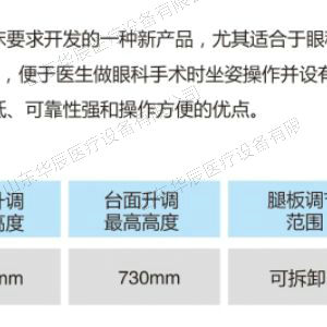 （眼科）電動手術(shù)臺